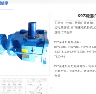 K97-8.71-P160B5-15KW制動 減速電機(jī)型號解析