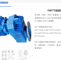 GFAF77-5.16-YVPEJ132M4-7.5KW-A-M1-0減速電機(jī)型號(hào)解析