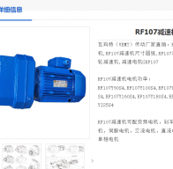 RF107-ZP11-4P-29.49-M4減速電機(jī)型號解析