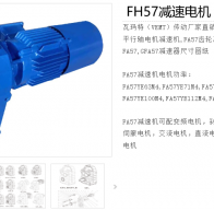 FH57_G DRN100L4BE5_HF_TF_Z_EK8C減速電機型號解析