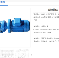 K77-Y80S4-4P-135.28-M1-0°減速電機(jī)型號(hào)解析