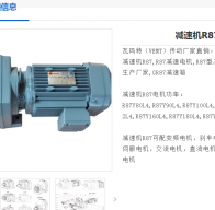 減速電機(jī)R87DRE132M4BE11HR/ABB8/TH/P5.5KW型號(hào)解析