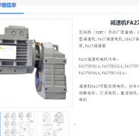 FA27-12.35-1.1KW-4P減速機型號解析