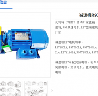 減速電機(jī)GR97-150.78-2.2KW-4P型號解析