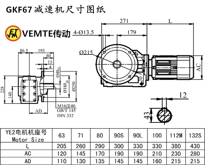 KF67減速機(jī)尺寸圖紙.png