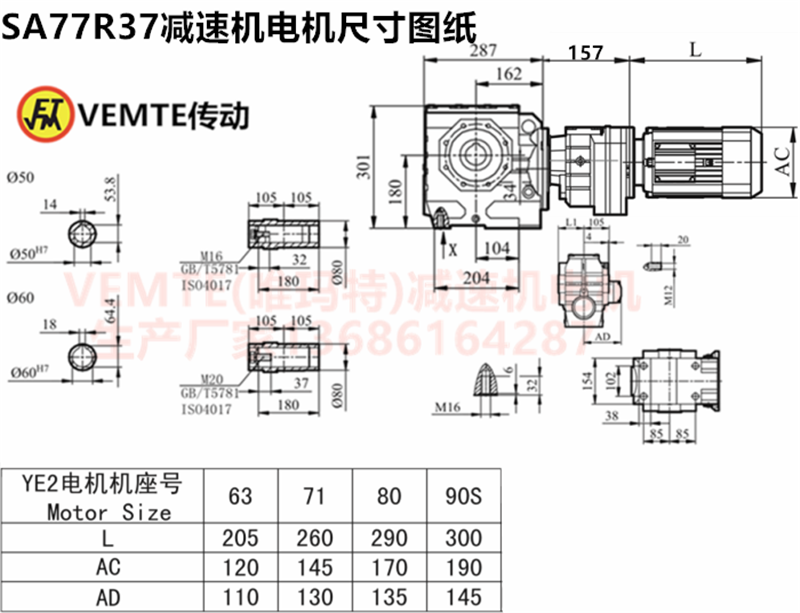 SA77R37減速機(jī)電機(jī)尺寸圖紙.png