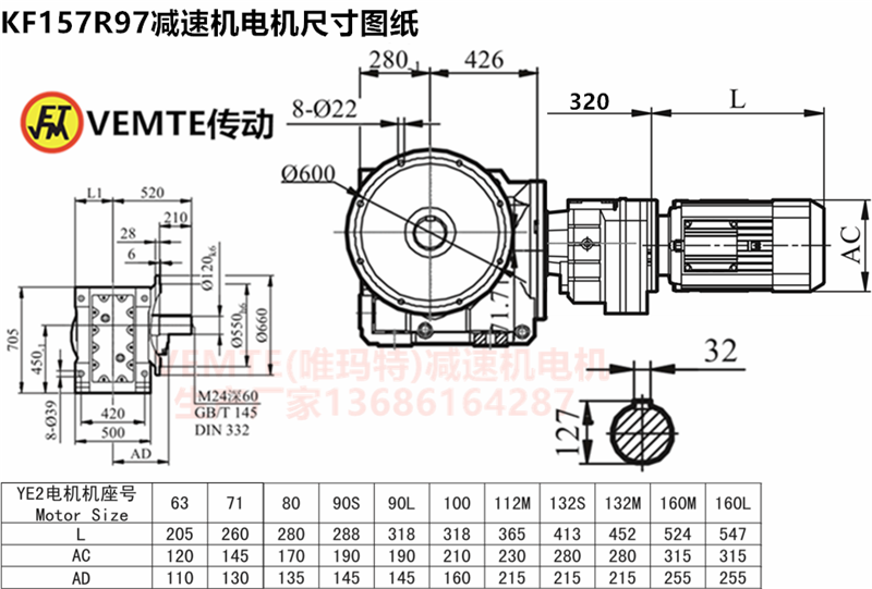 KF157R97減速機電機尺寸圖紙.png