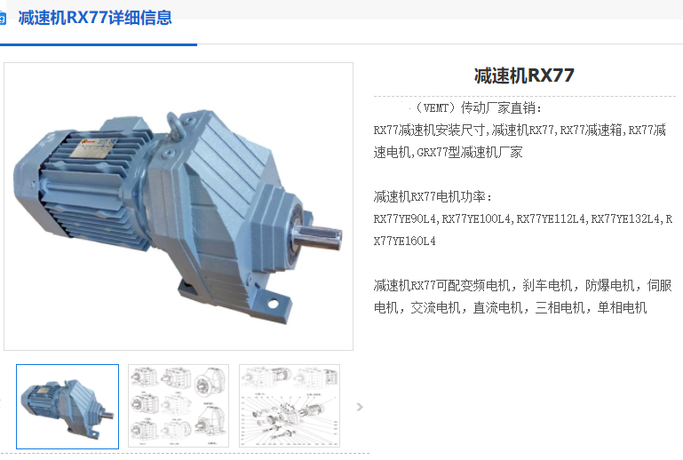 RX77-3.25-Y112M-4-4KW-M1-0°減速機.png