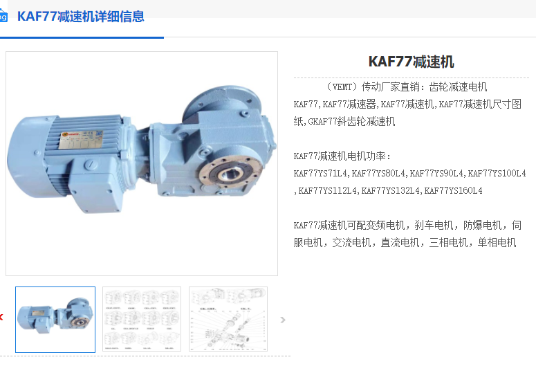 KAF77-135.28-Y90S-4-1.1KW減速機(jī).png