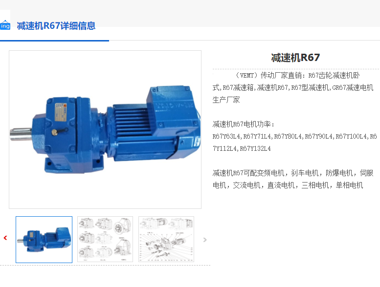 R67-61.26-Y90L-1.5-4P減速機.png