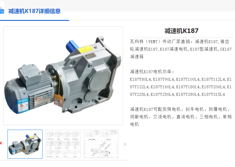 K187EDRN180L4/BM/HF/3GD/AL/22KW減速機(jī).png