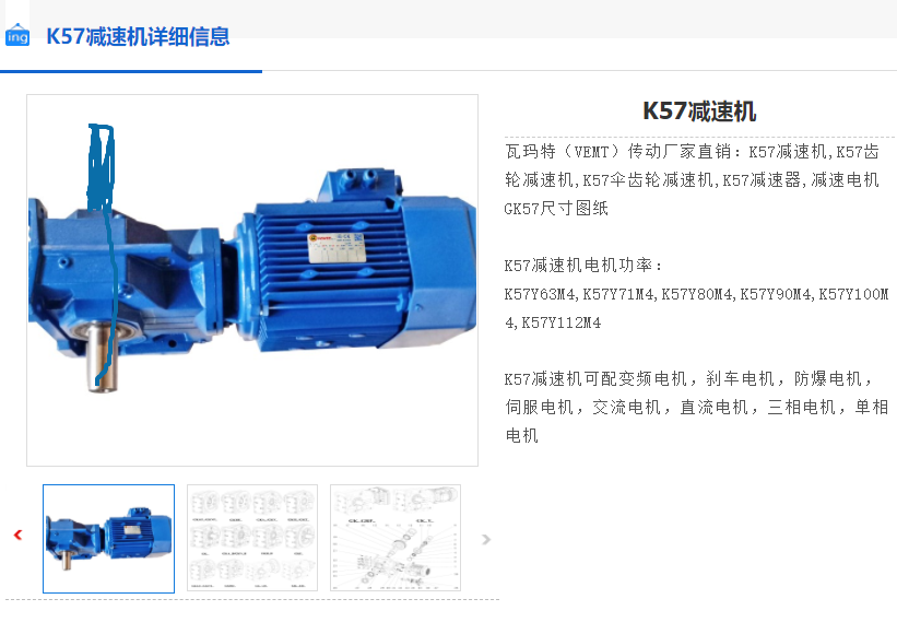 K57-22.71-Y112M-4-4KW-AB-M2-T減速電機.png