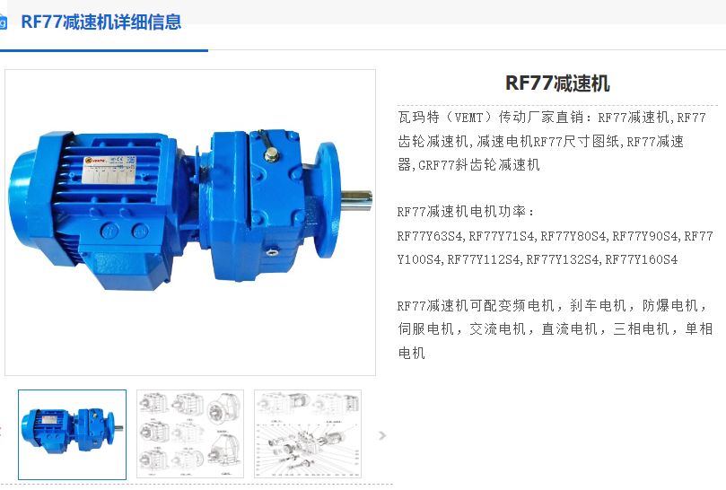 RF77-145.67-SF80-M1減速電機(jī).png