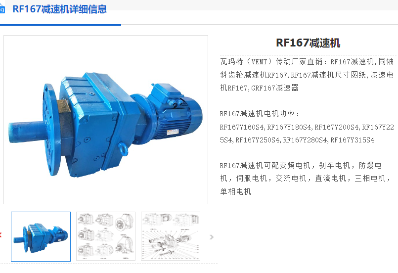 RF167-91.15-Y37KW-4P-M1-0°減速電機.png