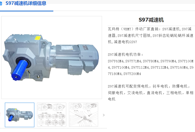 S97-161.74-YEJ100L2-4-3KW-B-M1-270°減速電機.png