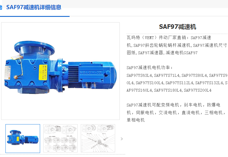 SAF97-196.52-Y100L1-4-2.2KW減速電機.png