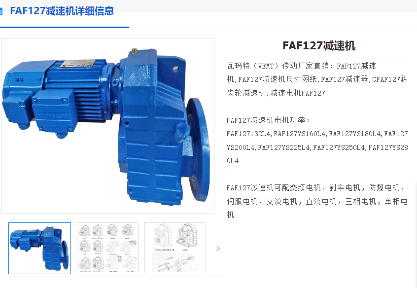 FAF127-4.68-YVP280M-90KW-4P-M4-270°減速電機.png