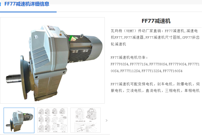 FF77-12.2-YVP-160M-4-11KW-M3減速電機(jī)型號(hào)解析.png