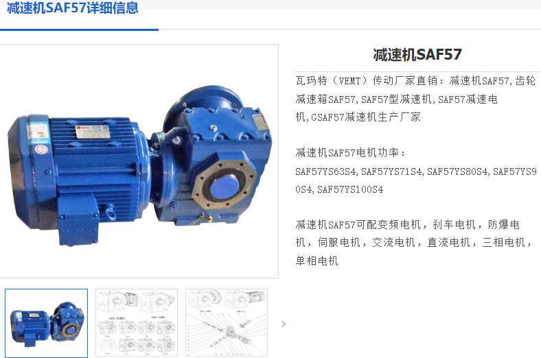 SAF57蝸輪減速電機(jī).png