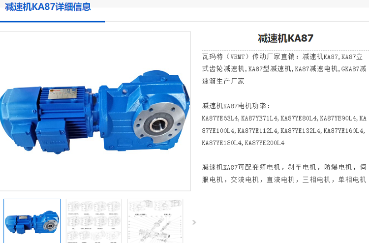 KA87/II2GD EDRN90L4減速電機,齒輪減速機.png