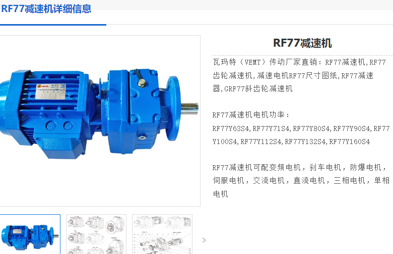 RF77-Y3-NA74-M4-300減速電機(jī)型號.png