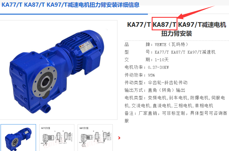 KA87T D160M4/17.42/M1/270°減速電機(jī)型號(hào),KA系列減速機(jī).png