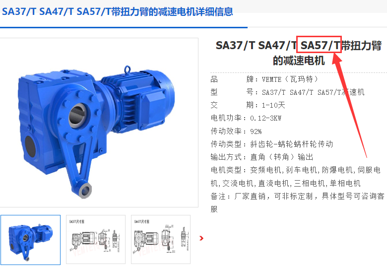 SA57/TDT90S4/M1B/i=38.23/1.1kW減速電機(jī)型號(hào).png