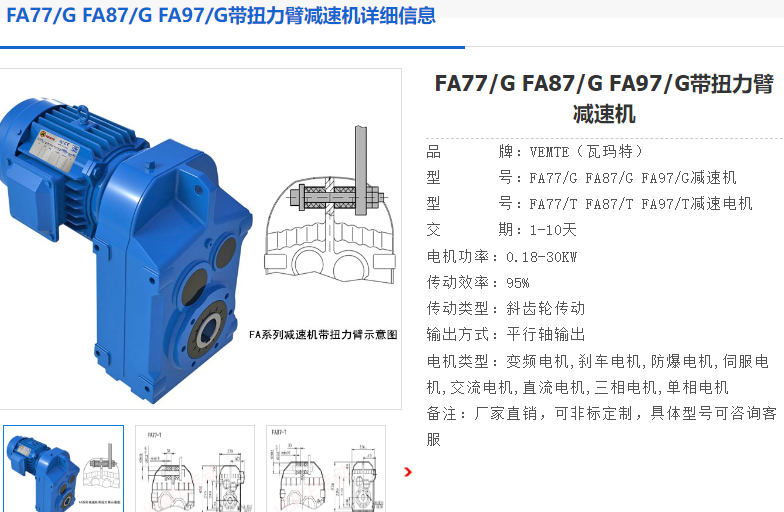 FA77/G DRN132S4BE11HF/TH/AL/DH減速電機型號.png