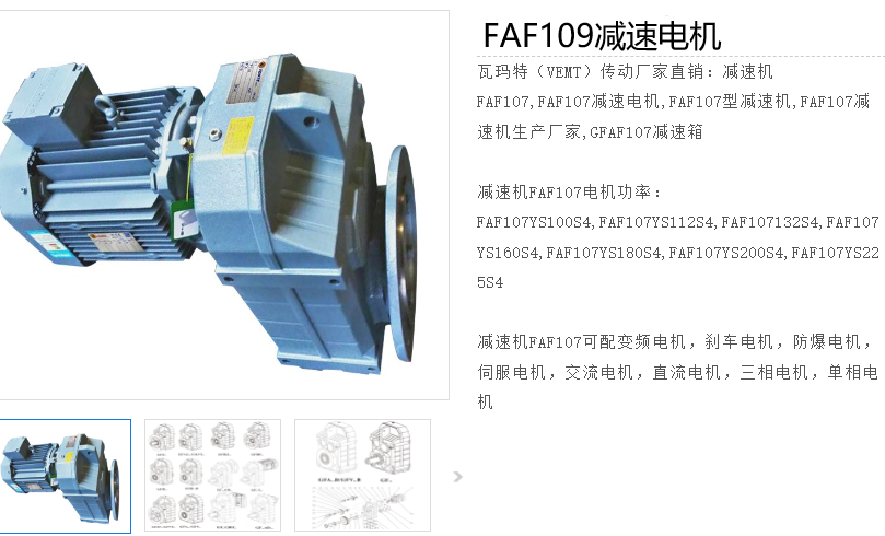 FAF109-67RPM-11KW-M1-0°減速電機(jī)型號.png