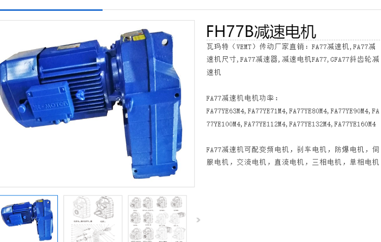 FH77B-48.37-DRN112M4/BE5HR減速電機型號.png