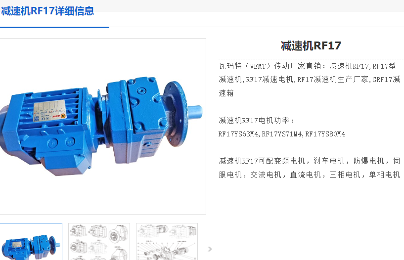 RF17 DR71H4/BE05/1415rpm/i=19.71/0.37kw減速電機型號.png