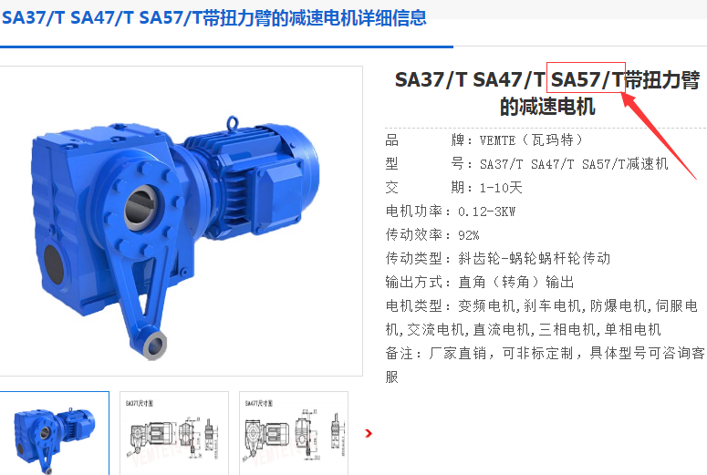 SA57T DRU90S4/0.75KW/i=24.77/M1A/270減速電機(jī)型號.png