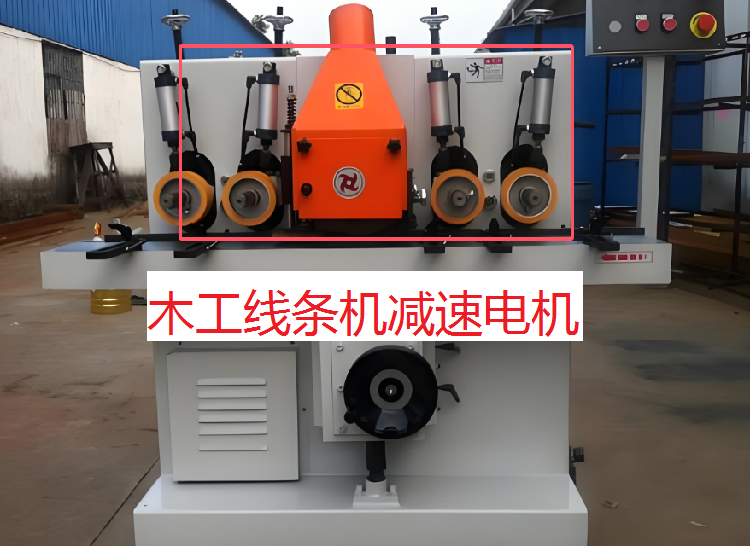 木工機(jī)械減速電機(jī).png