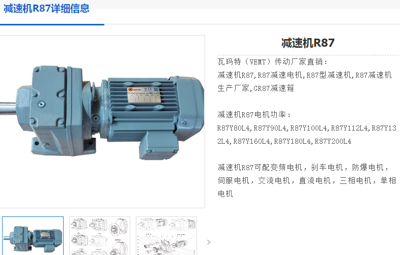 減速電機R87DRE132M4BE11HR/ABB8/TH/P5.5KW型號.png