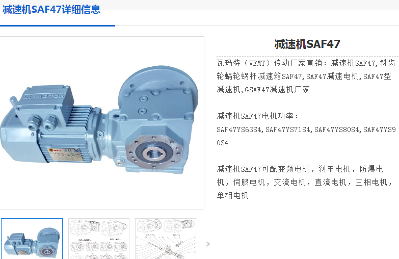 SAF47-Y0.55-4P-33.33-M2-270-A減速電機型號.png