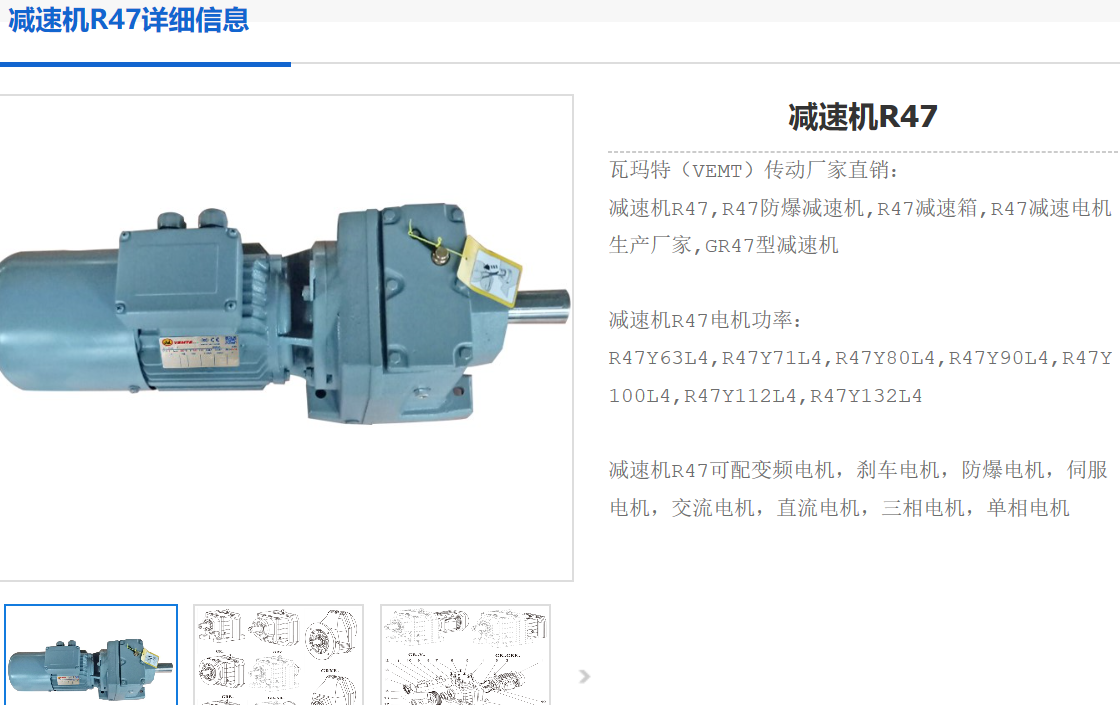 減速電機(jī)R47WSS0.37KW-4/76.23/M5型號(hào).png