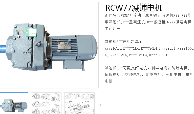 減速電機(jī)RCW77-Y3.0-18.89-W1-1V型號.png