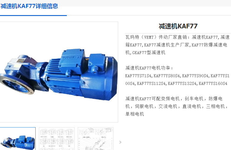 KAF77-Y1.5-4P-97.05-M6-0°-B減速電機型號.png