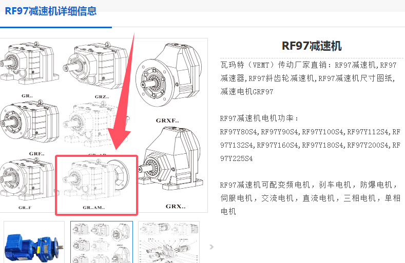 減速電機(jī)RF97-42.78-AM160-M4型號(hào).png