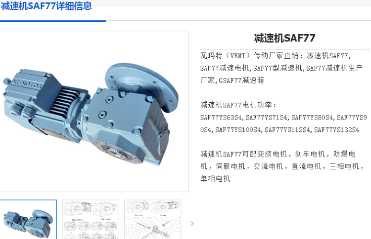 SAF77 DRN132S4/TF減速電機型號.png